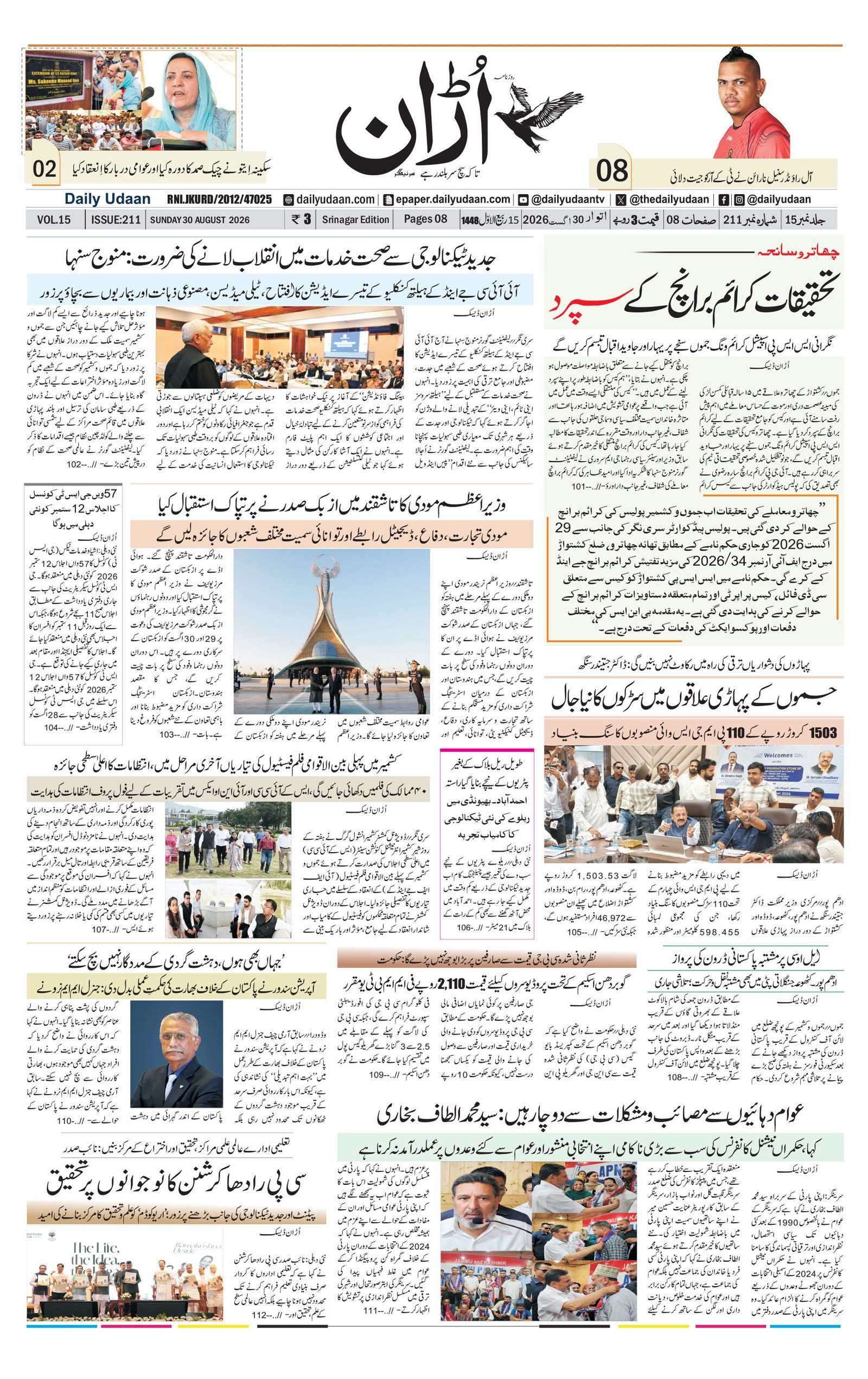 Srinagar Edition